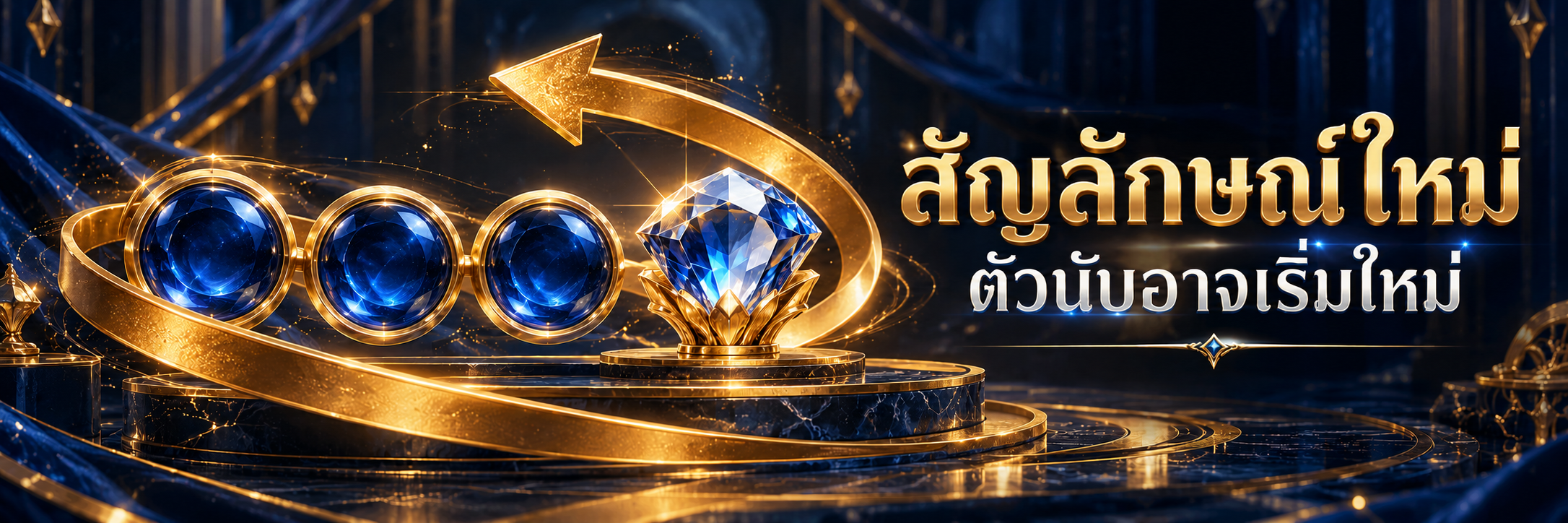 เม็ดนับน้ำเงินสามเม็ดกับริบบิ้นวนกลับและอัญมณี